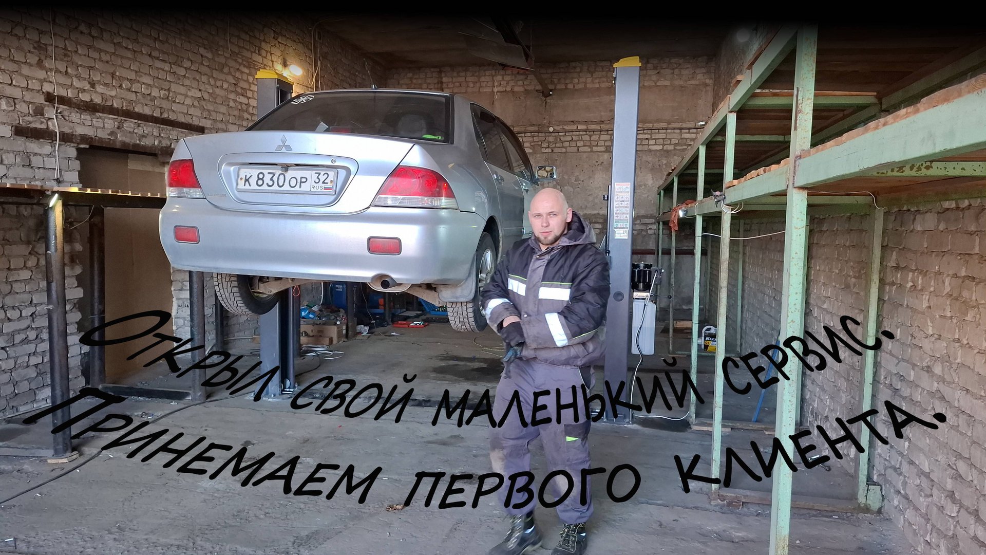 Открыл свой маленький сервис. Принимаю первого клиента.