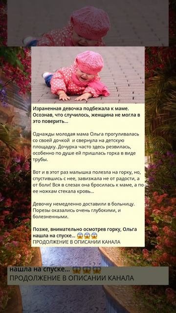 g_Израненная девочка подбежала к маме_O