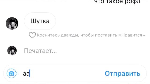 Притворяюсь Своим Фан-Аккаунтом