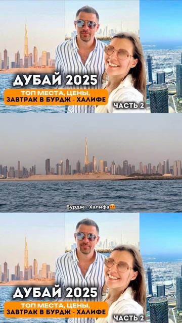 ВТОРАЯ ЧАСТЬ влога из Дубая в ленте⤴️ #dubai #oae #дубай #dubailife #dubaivlog #дубай2025