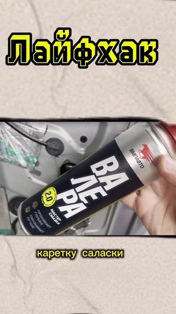 Лайфхак с синим Валерой  #валера #синийвалера #sheva #sheva_vaz #shevavaz2114