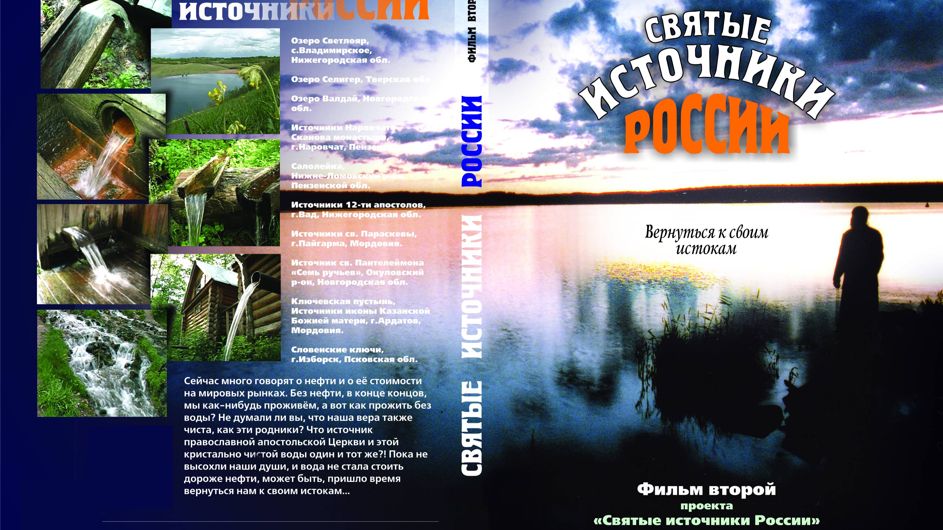 Св ист России -02 2023