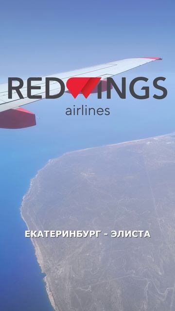 Анонс рейса 