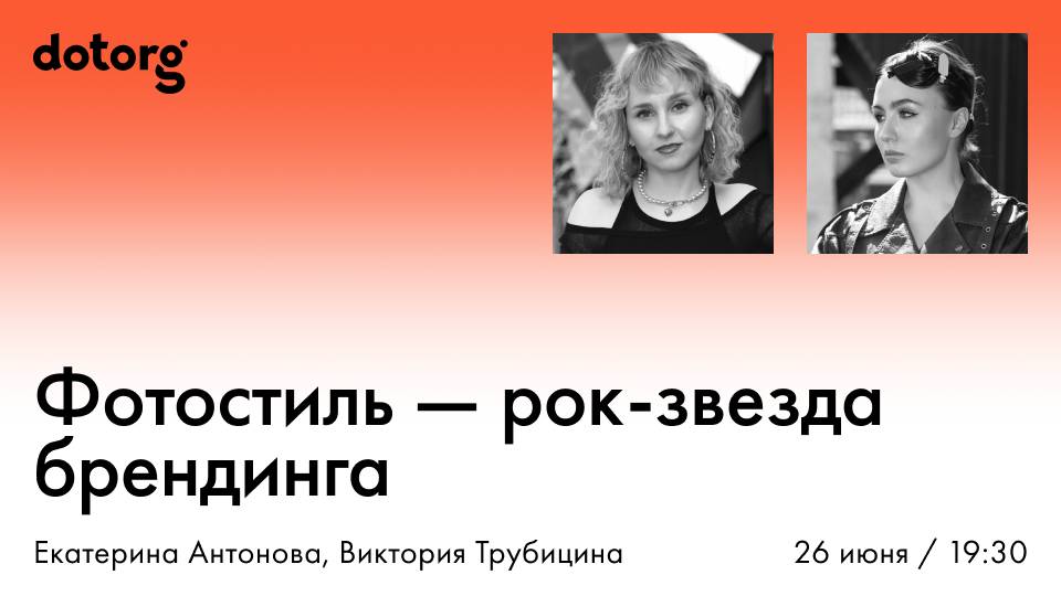 Фотостиль — рок-звезда брендинга