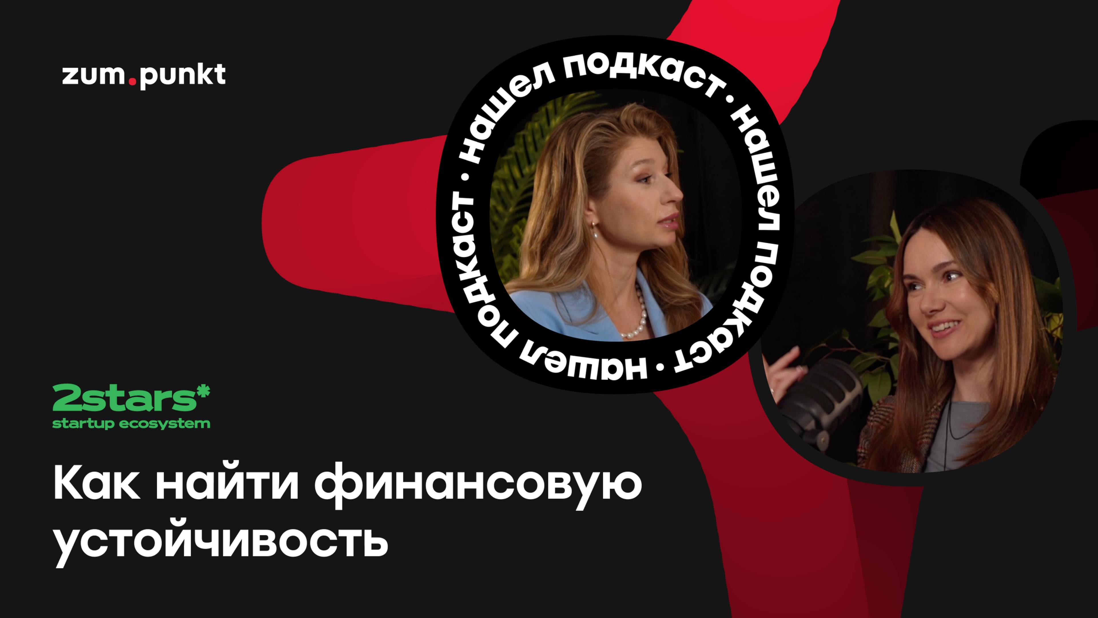 Анастасия Акулова: как найти финансовую устойчивость