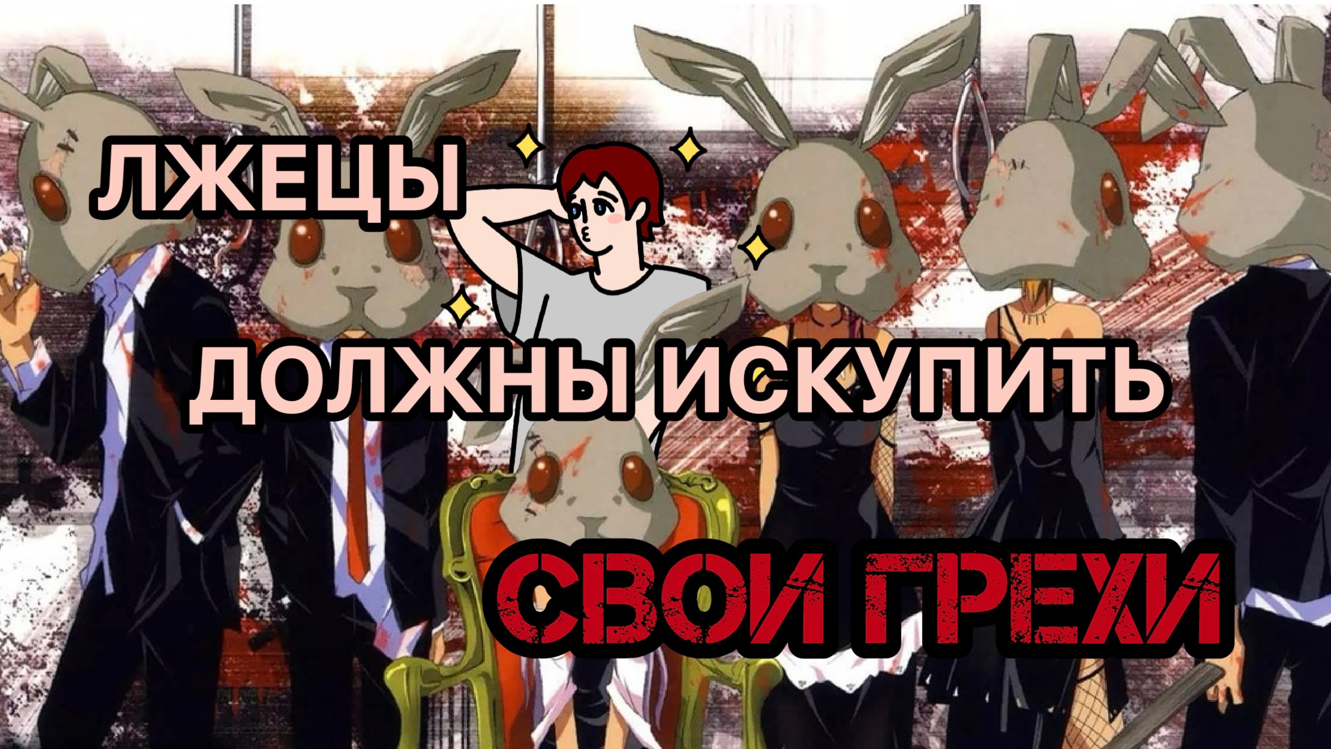 Лжецы должны искупить свои грехи! (Обзор манги «Сомнение»)