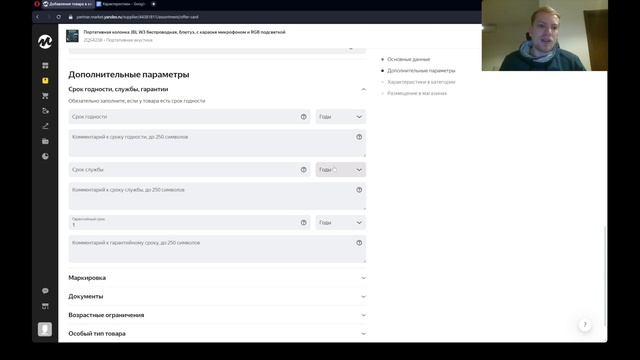 Работа в личных кабинетах. Оформление товарных карточек. ч.2