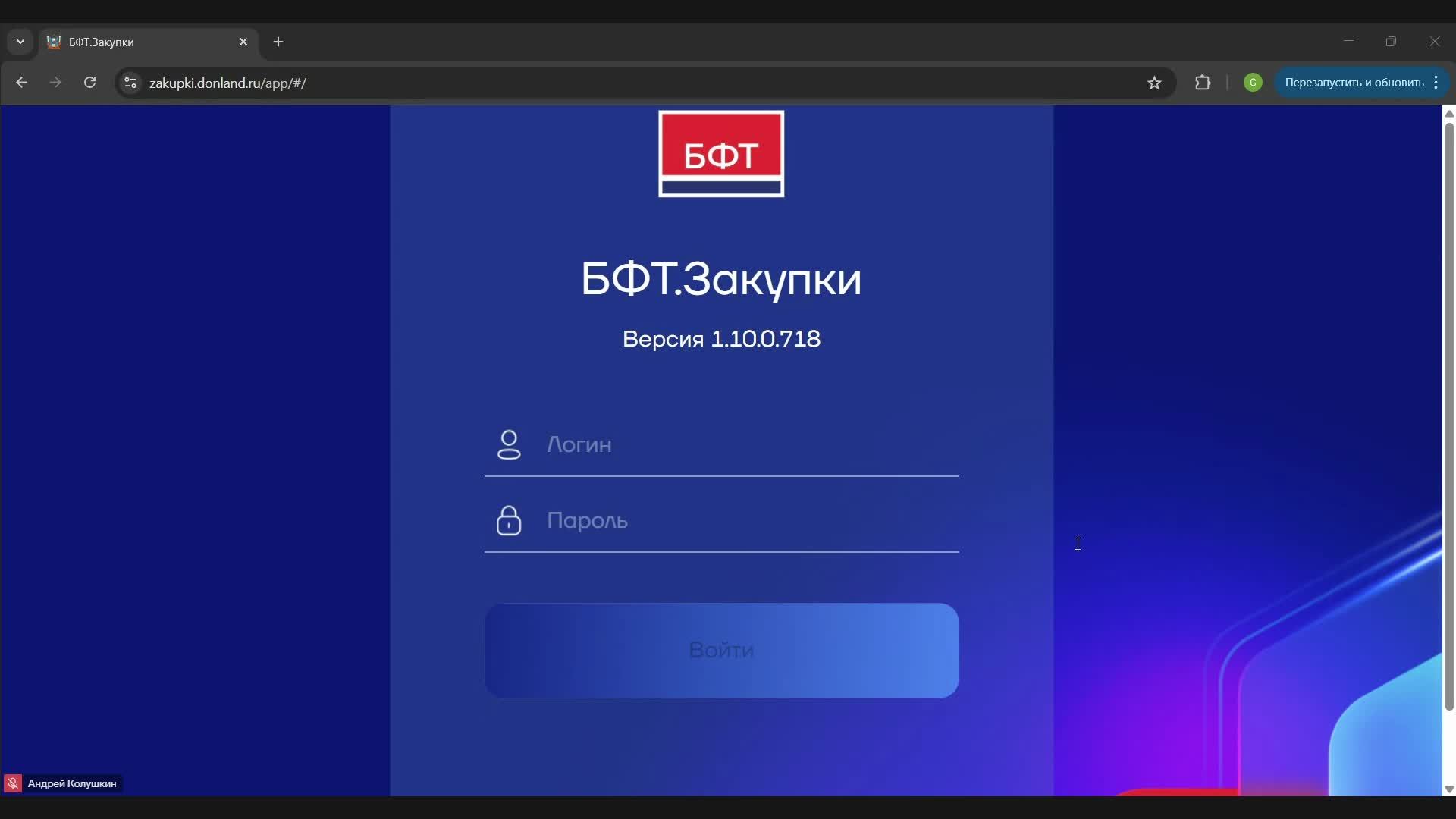 Обучающий семинар для государственных заказчиков Ростовской области по работе в БФТ Закупки 22.07.25