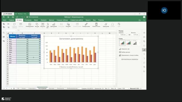 Вебинар 3 - Р7 офис. Визуализация данных в табличном редакторе