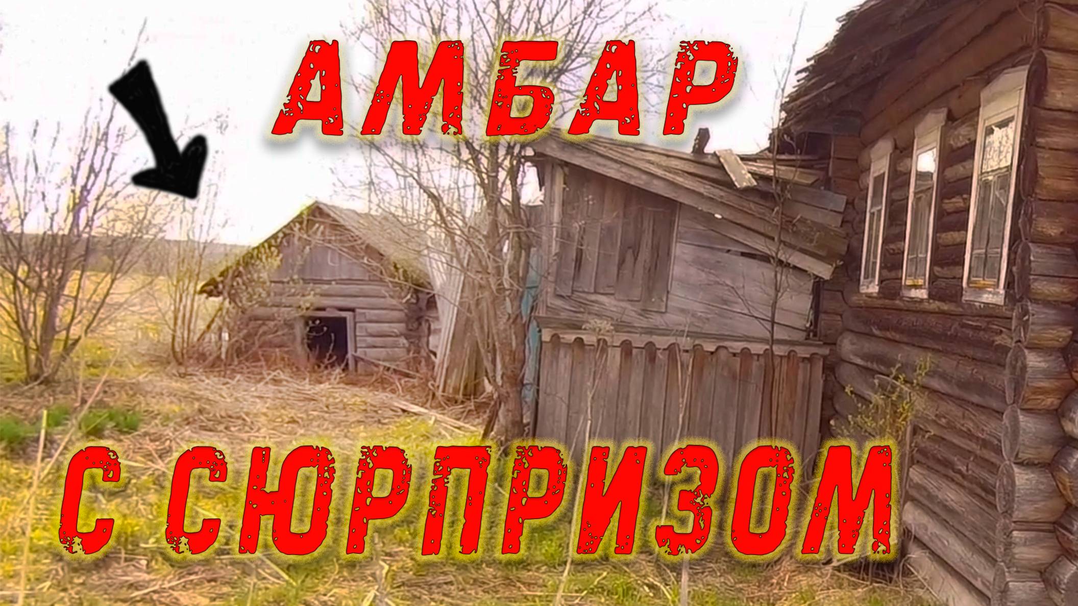 Эпичные находки заброшенных деревень в глухой тайге, давно такого не встречал.