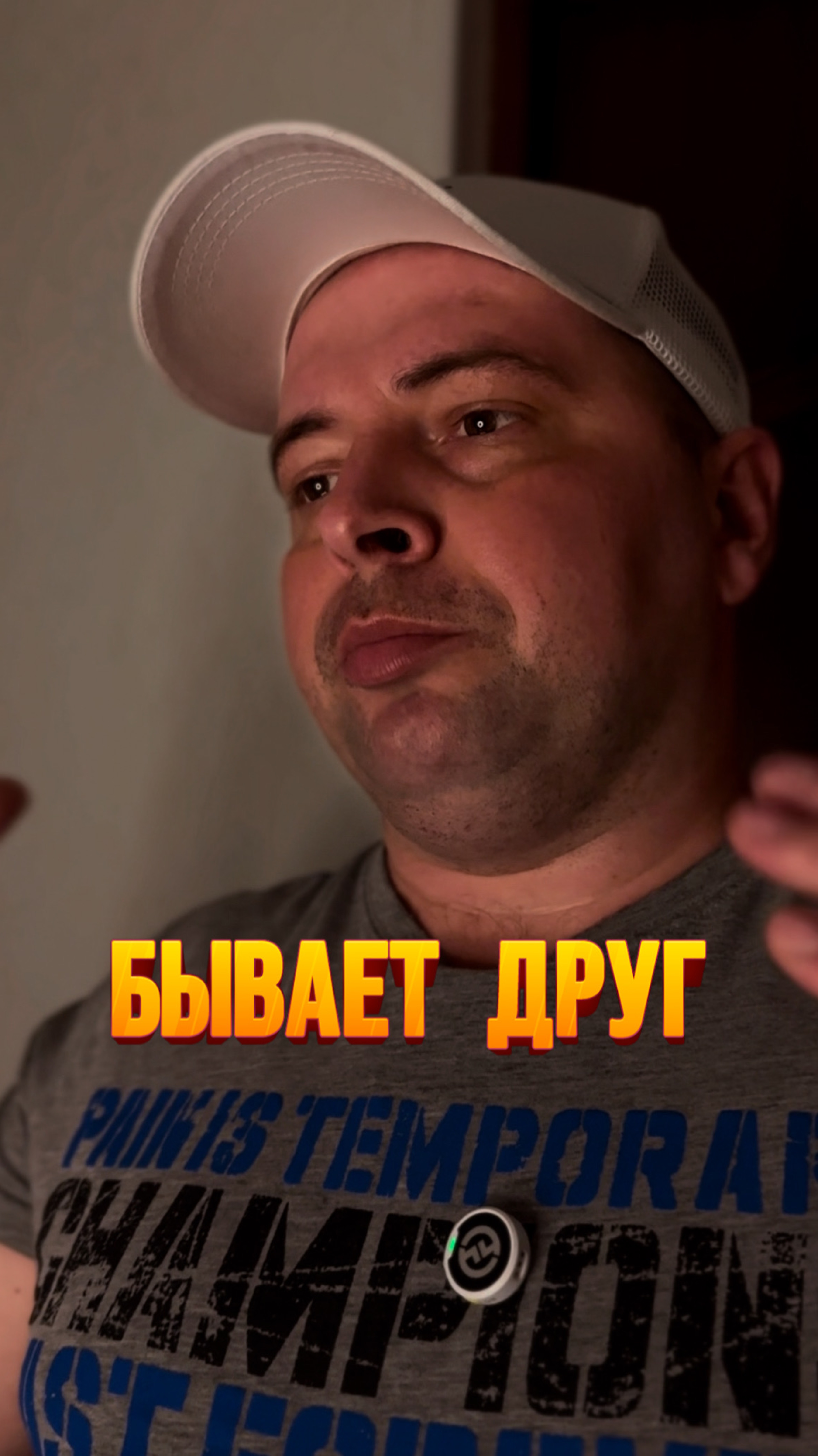 Вот тебе и друг 😝