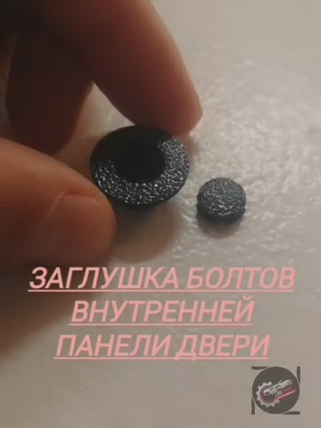 Заглушка под саморез внутренней панели двери автомобиля Hyundai Ix35 09-2015