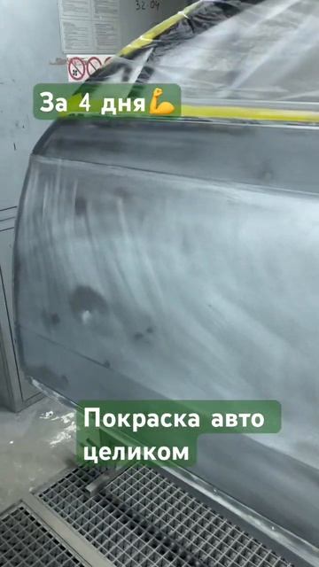 Полный покрас за 4 дня Volkswagen