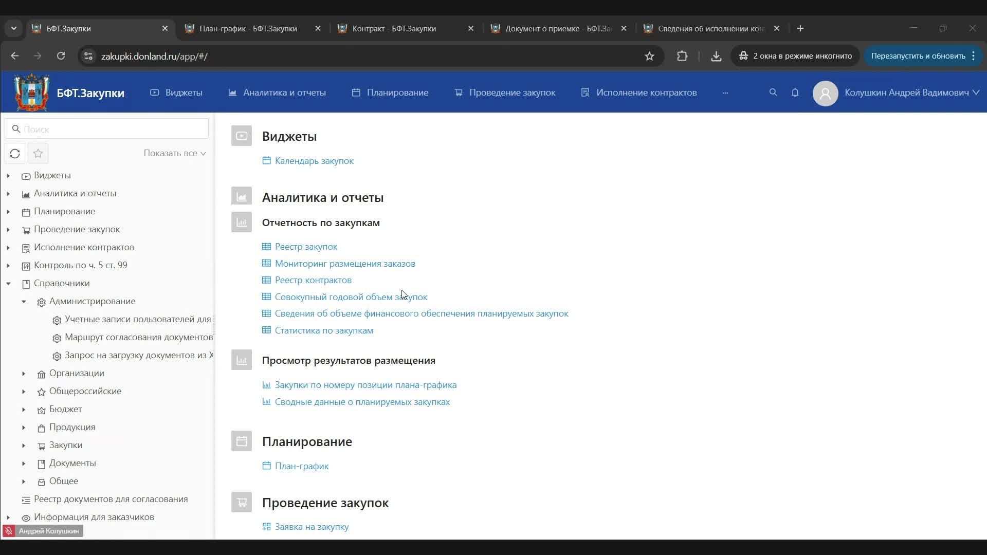 Обучающий семинар для государственных заказчиков Ростовской области по работе в БФТ Закупки 24.07.25