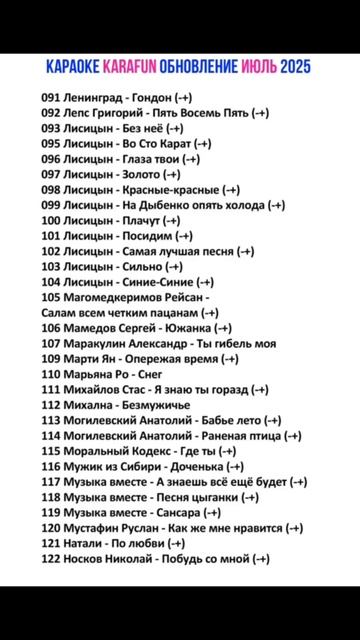 Обновление Караоке (Karafun) Июнь 2025г.