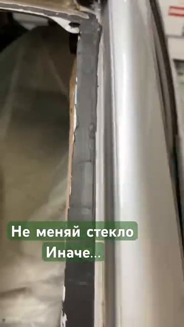 Меняй стекло правильно