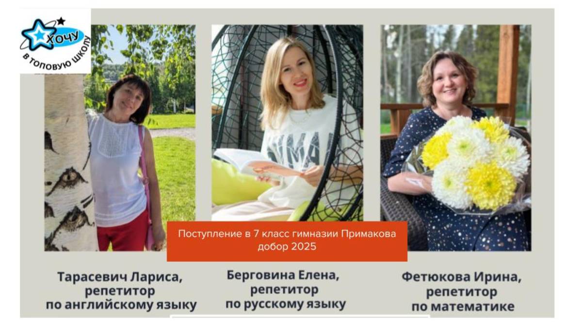 Добор в 7 класс гимназии Примакова (август 2025)