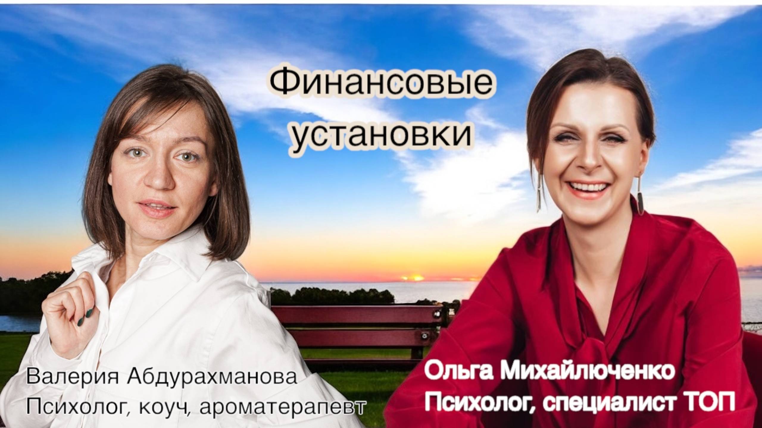 Финансовые установки