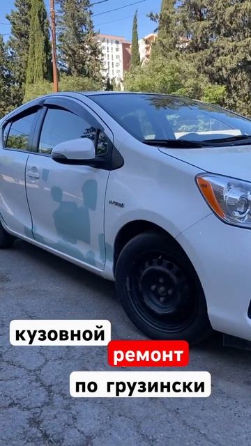 Кузовной ремонт в Грузии Тбилиси