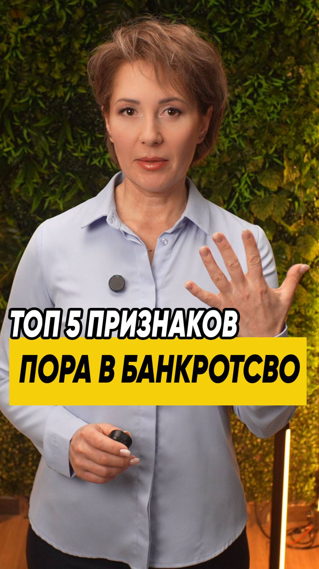 Топ-5 признаков - что вам пора в банкротство
