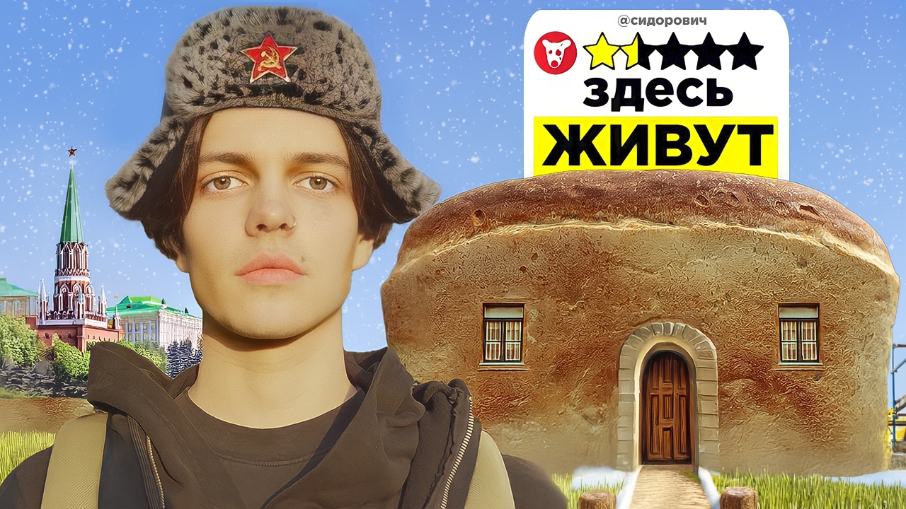 Я Посетил Самые Странные Отели России