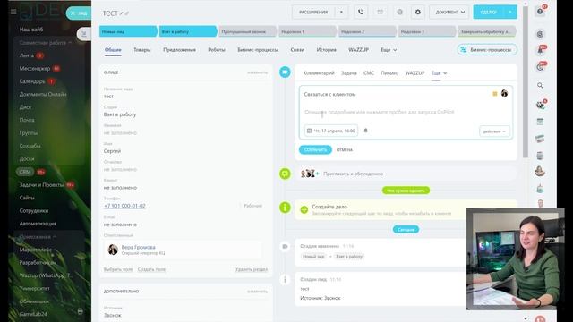 1_Битрикс 24. Как забраковать лид.