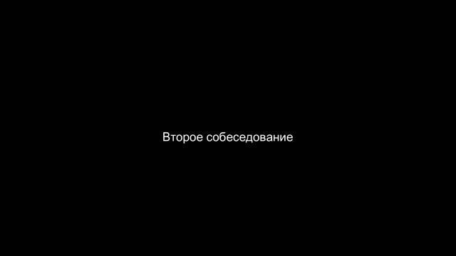 Собесы 25.07