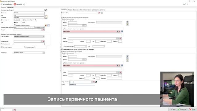 Запись первичного пациента