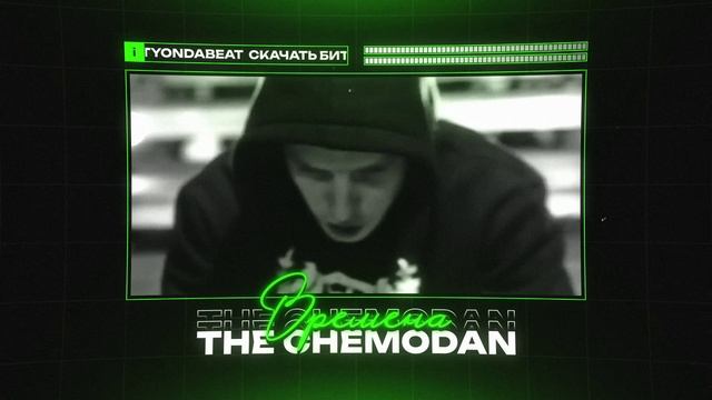 (ПРОДАН) The Chemodan X Криминальный Бит Type Beat - 