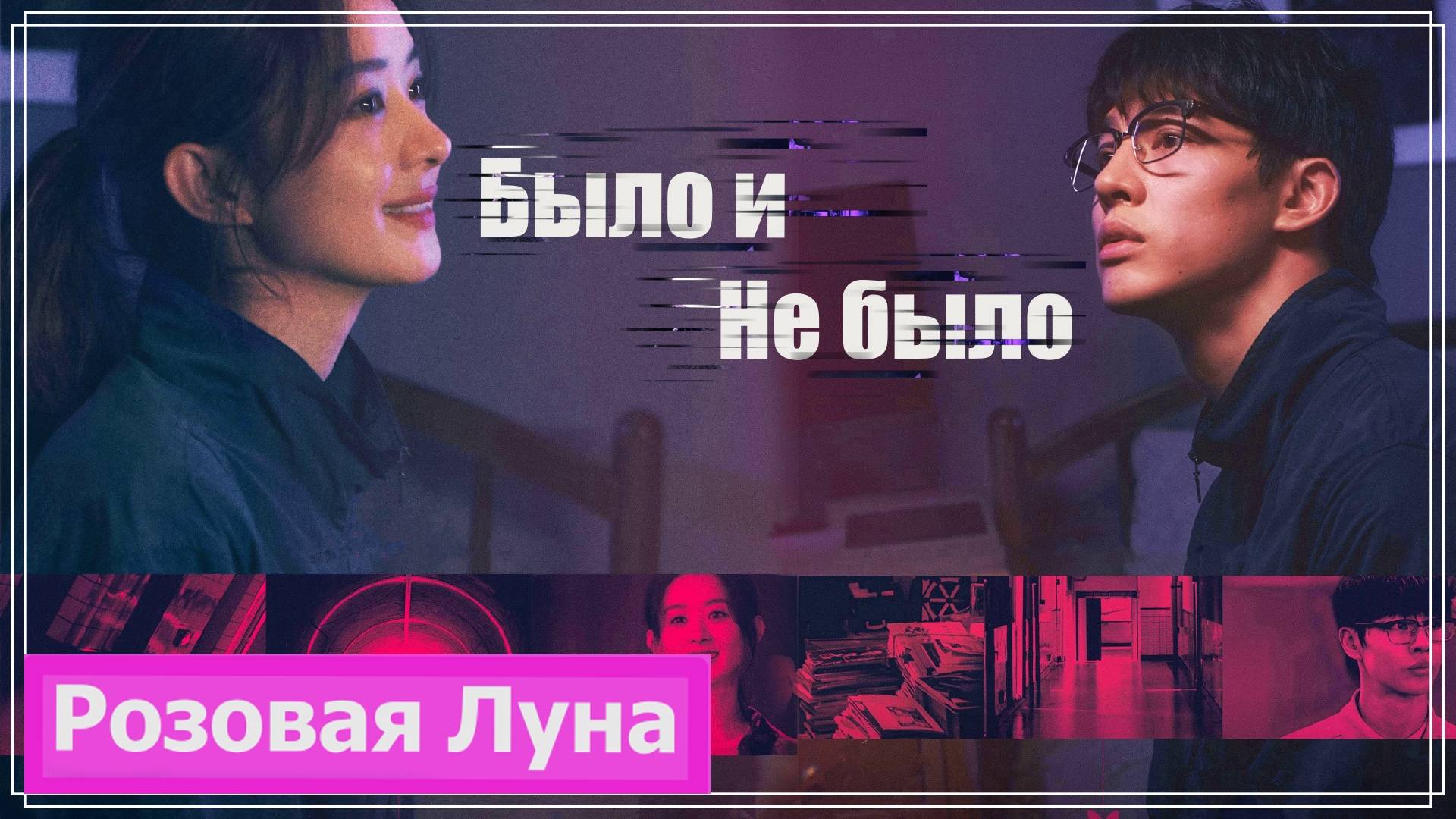 Клип на дораму Какой прекрасный мир | What A Wonderful World - Было и не было MV