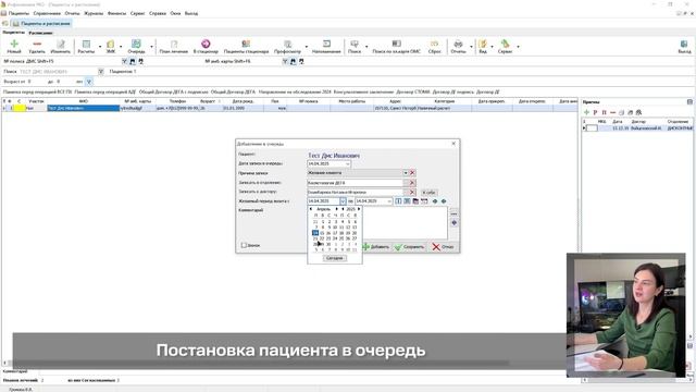 Урок 11_Постановка пациента в очередь