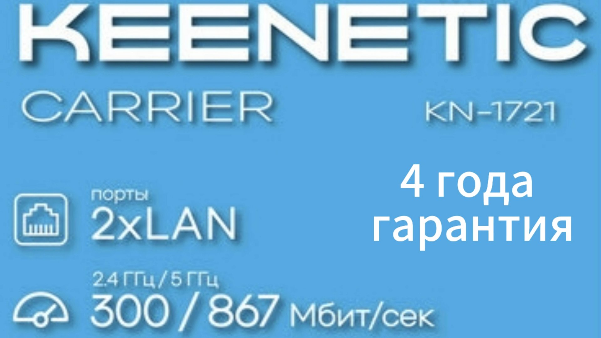 Бюджетный вариант комплект Keenetic Carrier + Foxconn T77W968 18 Cat.