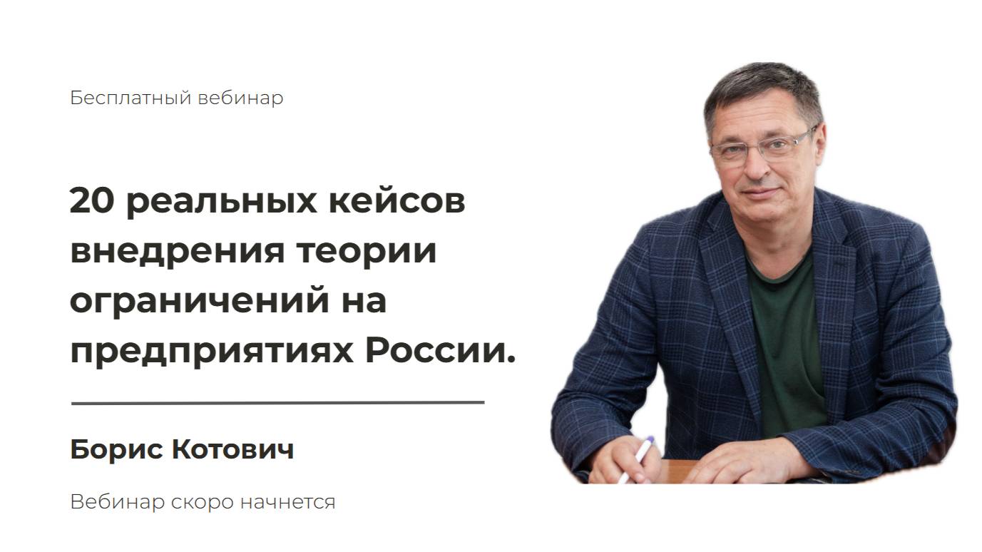 20 реальных кейсов внедрения теории ограничений на предприятиях России.