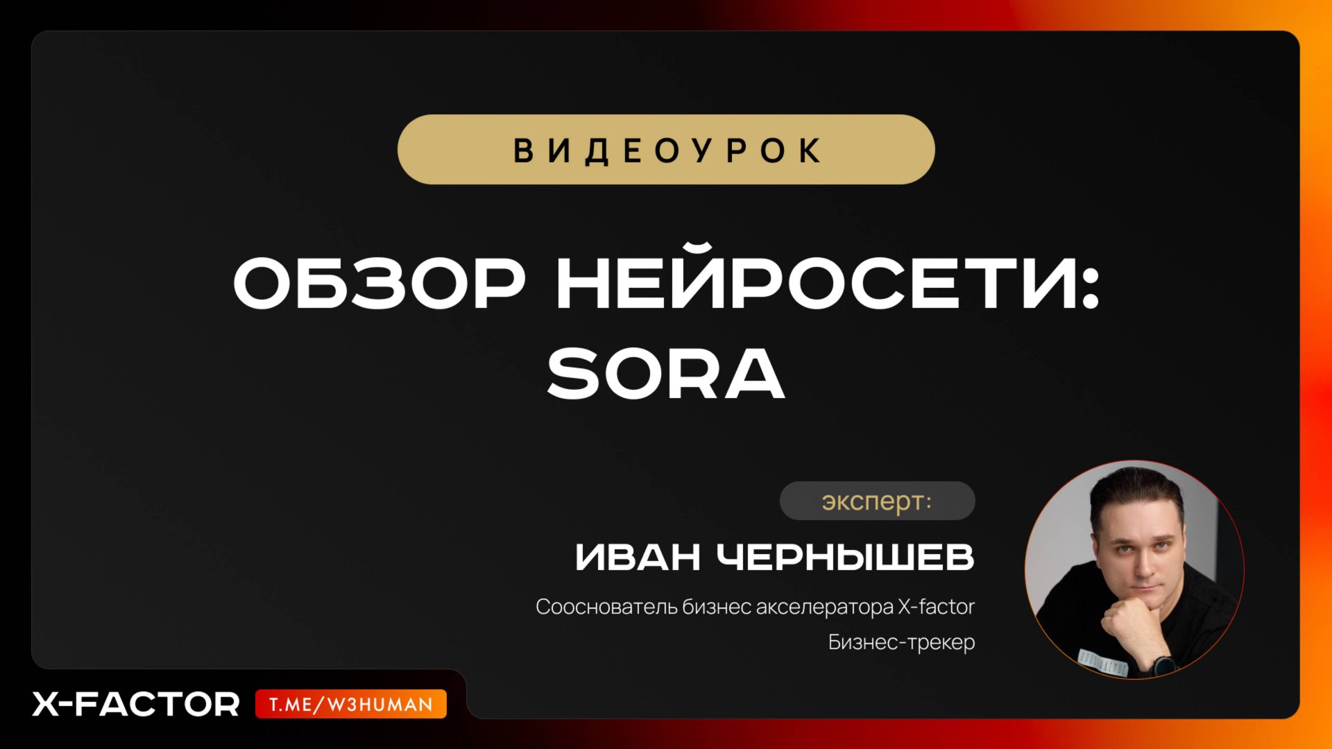 Обзор нейросети: Sora