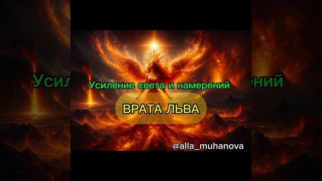 Энергопрактика Усиление Света и намерений в период 