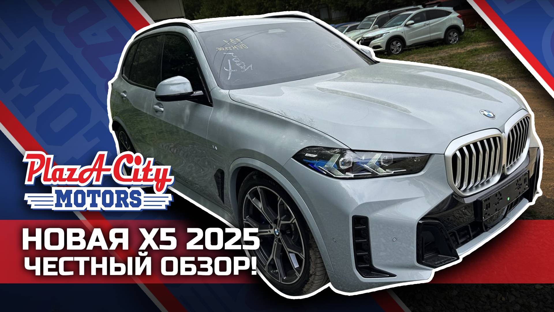 BMW X5 G05 2025 ЧЕСТНЫЙ ОБЗОР❗️ПЕРВЫЕ ВПЕЧАТЛЕНИЯ ❗️