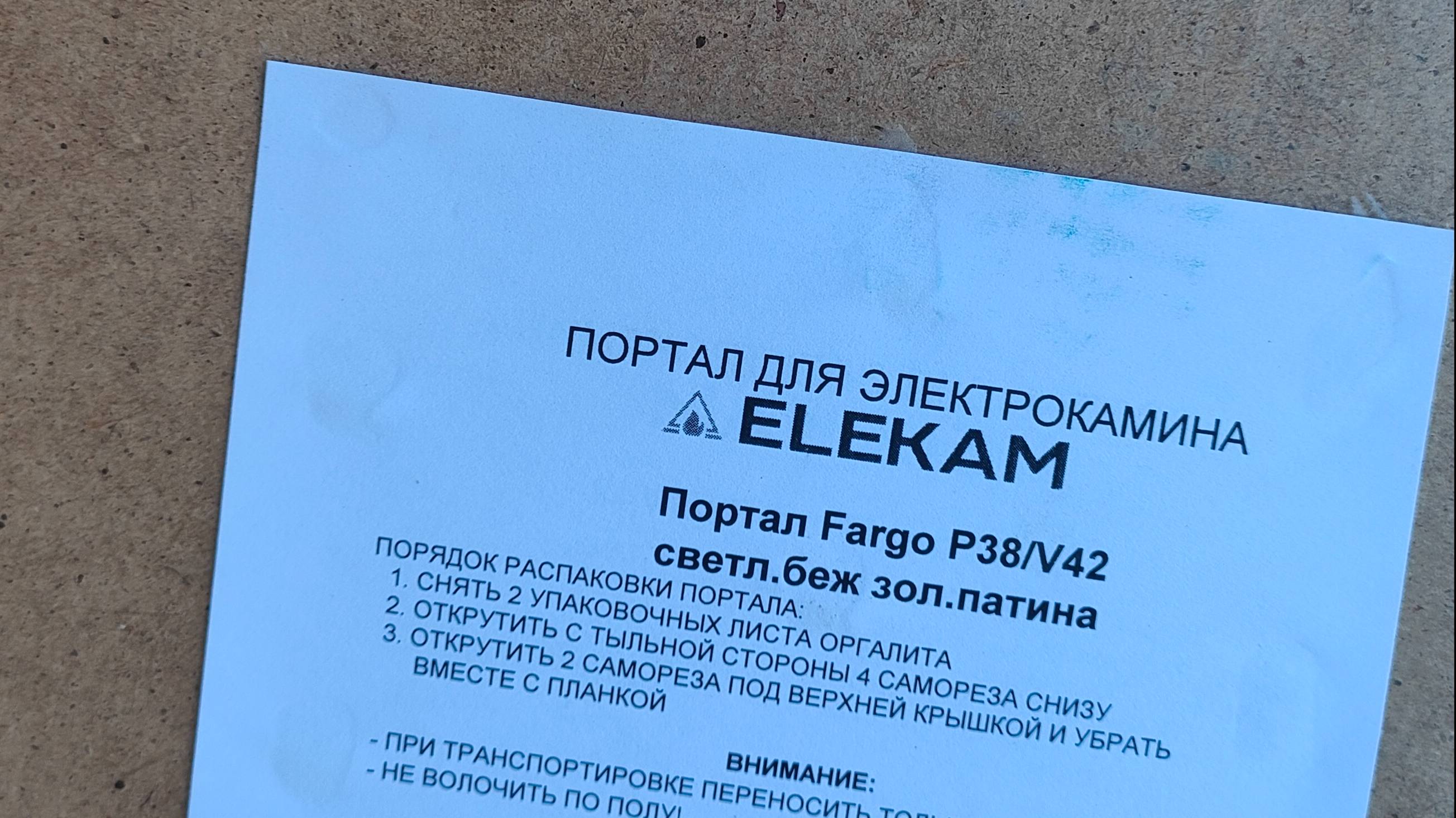 Обзор варварской сборки портала для камина от ELKAM, модель Фарго