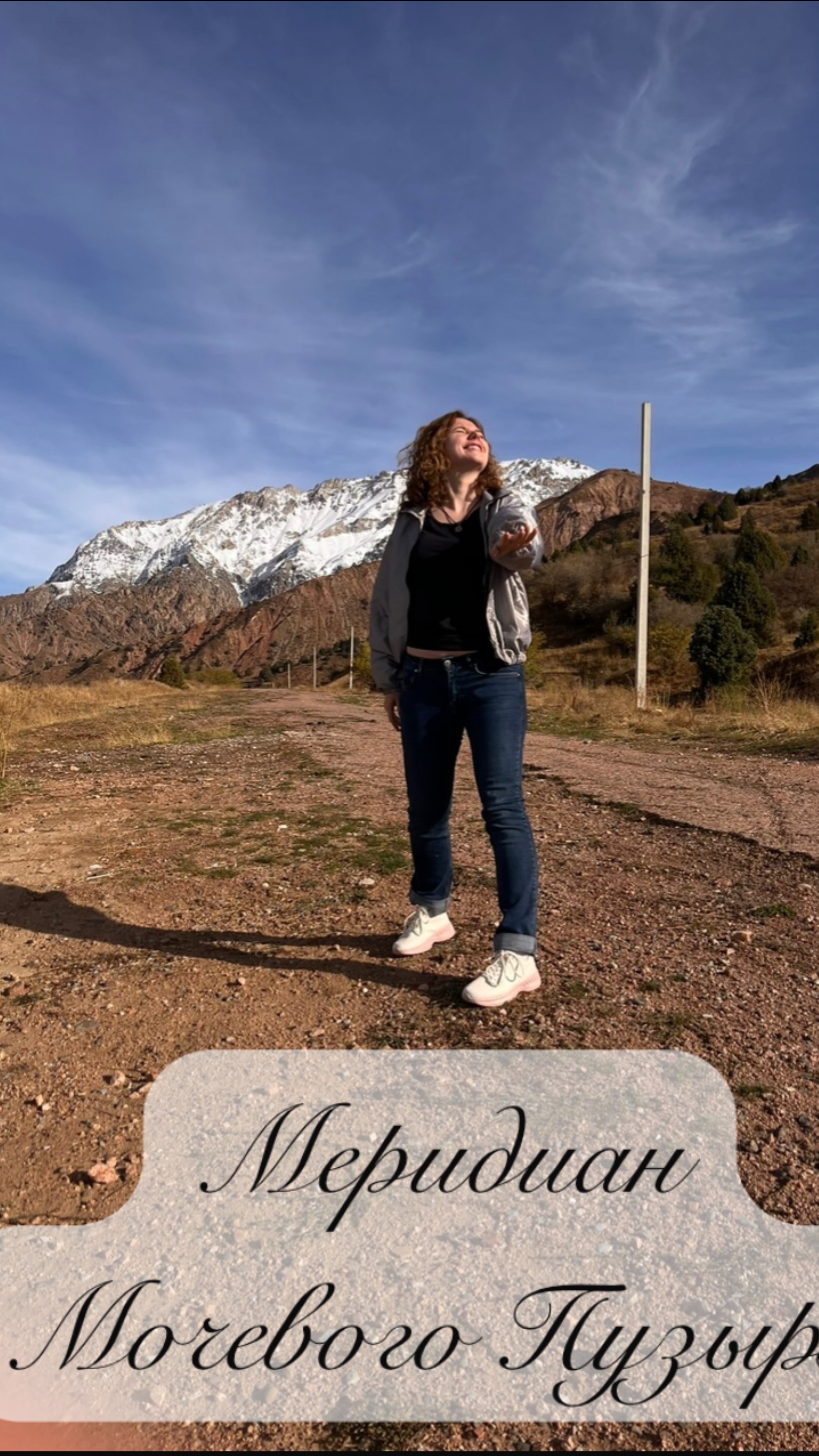 Меридиан Мочевого пузыря раскрытие
Упражнение