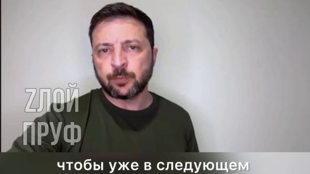 Что-то Зеленюх с каждым днем всё хуже выглядит. Не доживет он до следующего года!