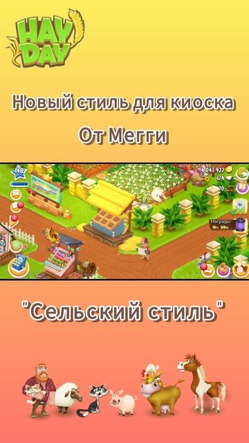 Новый стиль для киоска от Мегги ✨