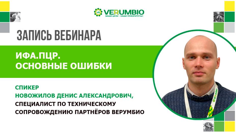 Запись вебинара 