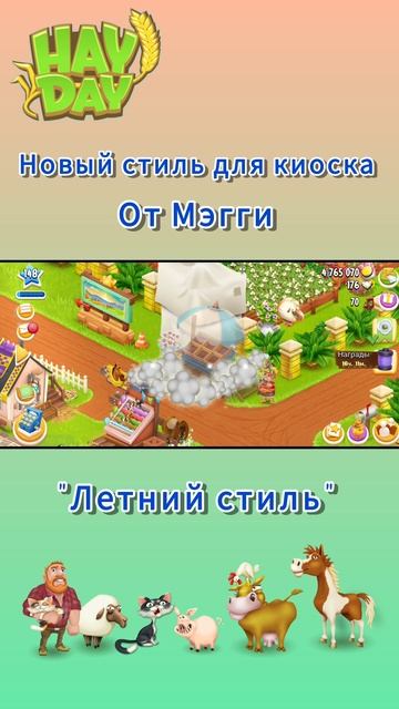 Ещё один стиль для киоска от Мегги🎉