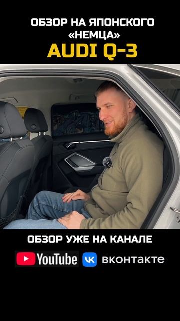 Японская AUDI Q3- машина для реальных пацанов. Смотри обзор на канале #ауди #автоподзаказ