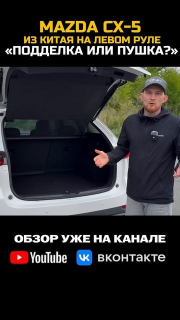 Купили китайскую мазду! Обзор на канале #автоподзаказ #мазда #купитьавто #обзоравто