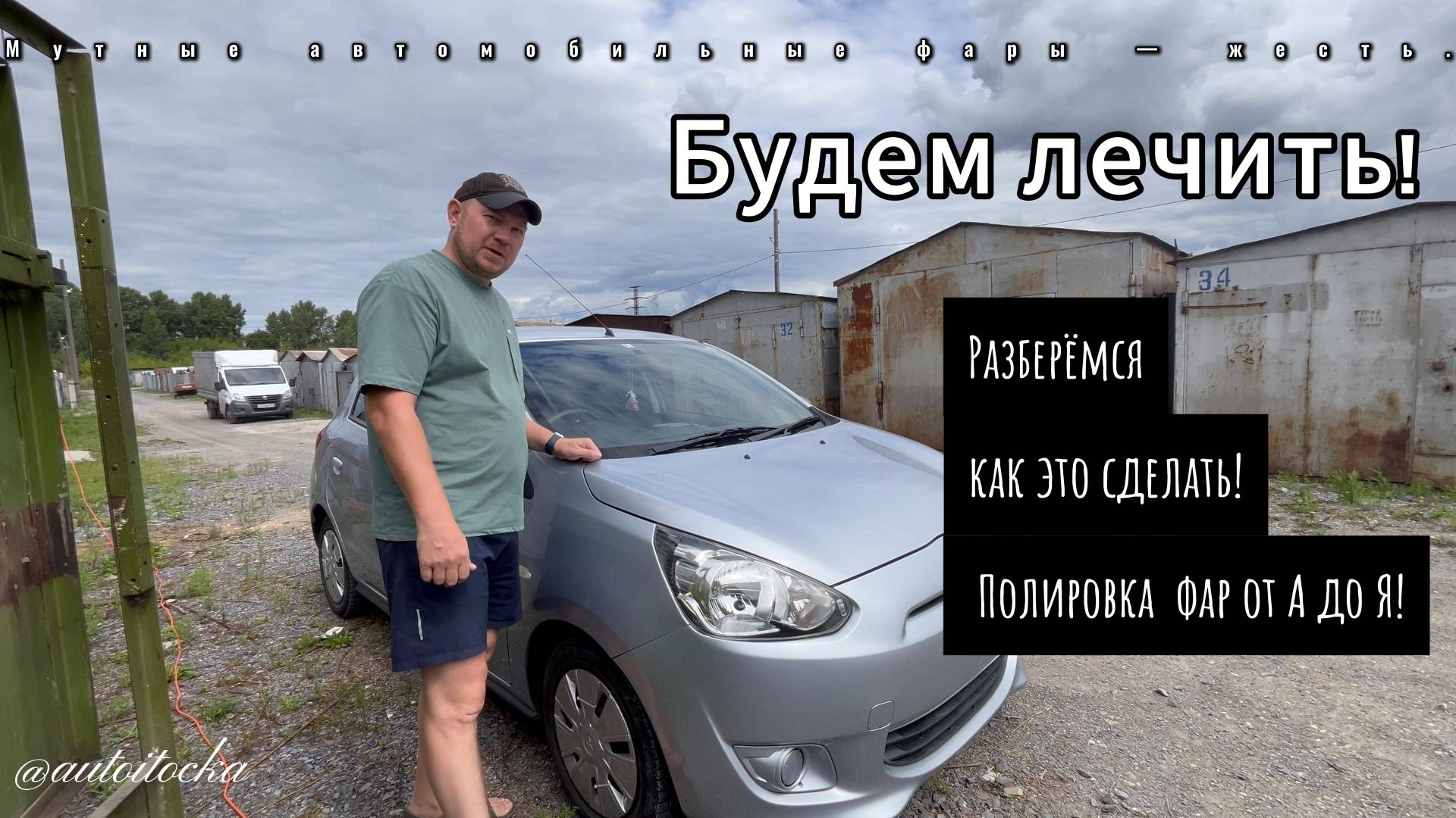Мутные автомобильные фары — жесть, будем лечить! Полировка автомобильных фар от А до Я!
