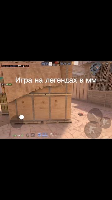 Игра на легендах в мм