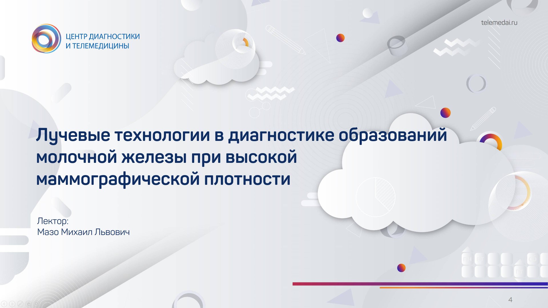 Лучевые технологии в диагностике образований молочной железы при высокой маммографической плотности
