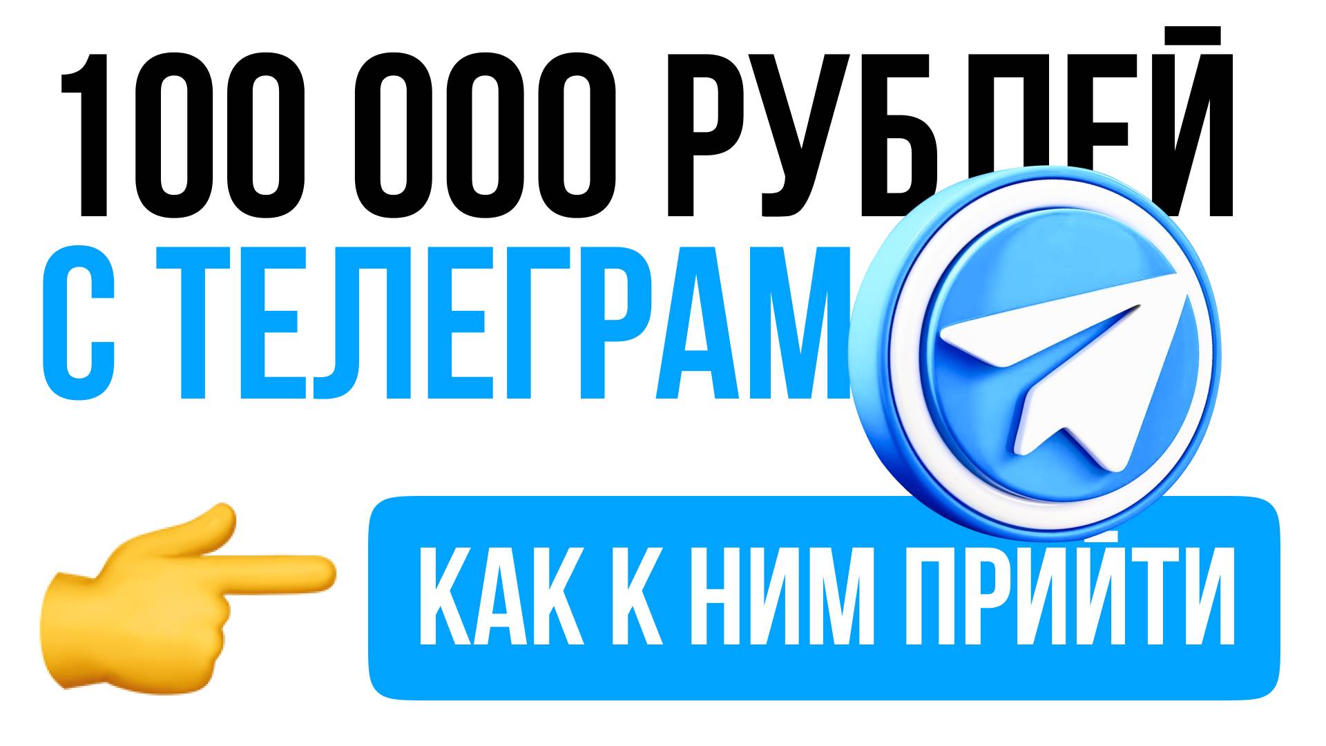 Биржа каналов в Телеграм изнутри