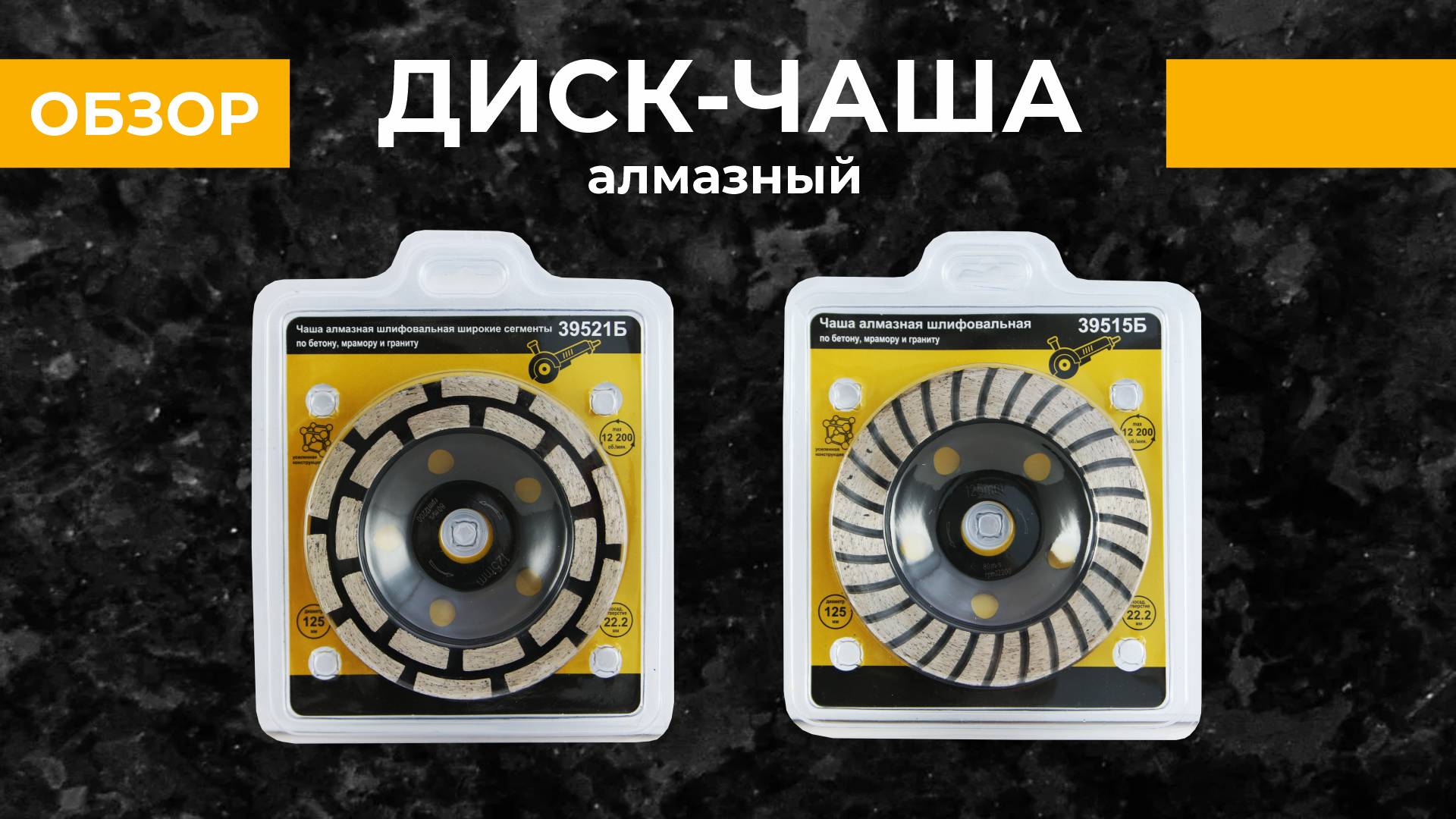 Диск-чаши алмазные