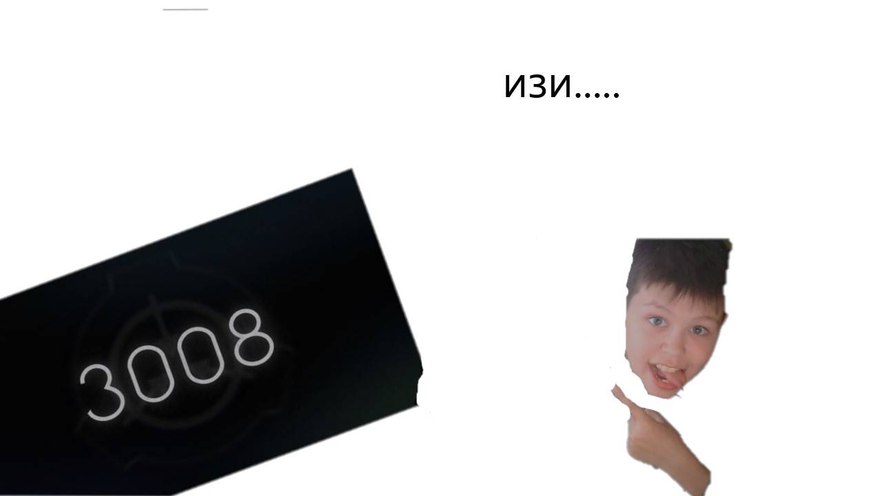 Мы играем 3008 в роблоксе( изи....)